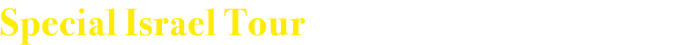 Special Israel Tour 
