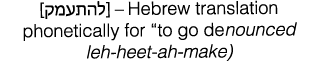            Hebrew translation phonetically for  to go denounced leh-heet-ah-make)