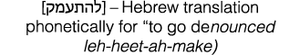            Hebrew translation phonetically for  to go denounced leh-heet-ah-make)